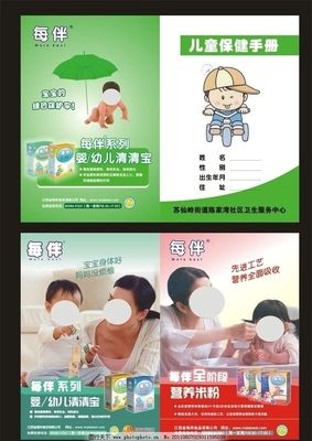 封面小手冊，成長大依托——兒童保健用品指南